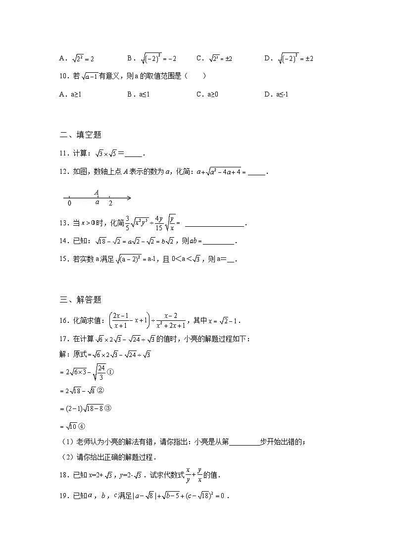 第16章 二次根式 暑假综合练习试卷2(含答案)第2页