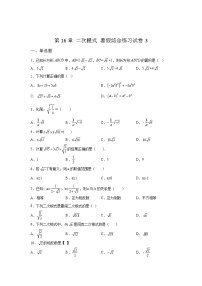 第16章 二次根式 暑假综合练习试卷3(含答案)