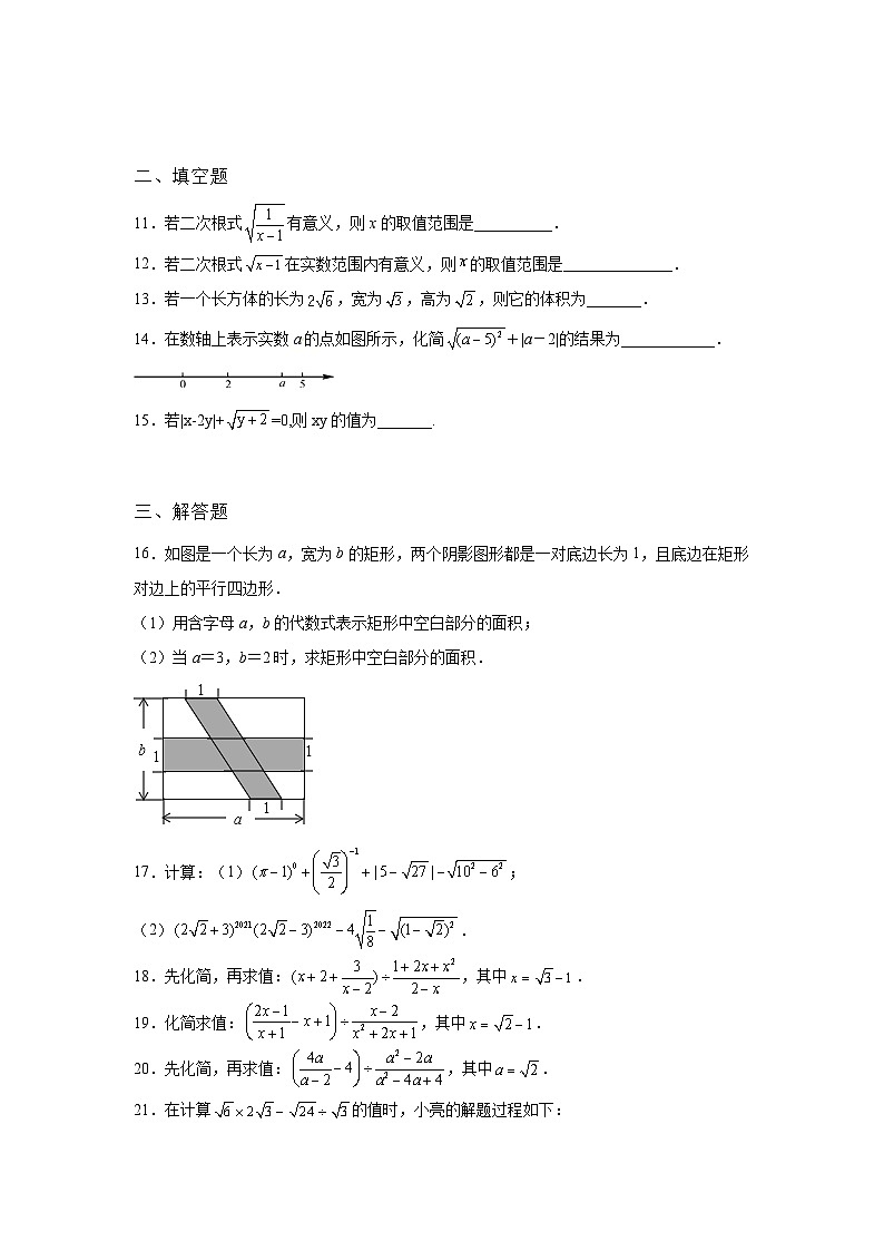 第16章 二次根式 暑假综合练习试卷3(含答案)第2页
