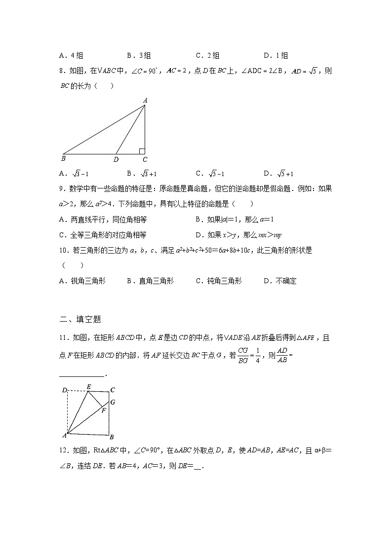第17章 勾股定理 暑假综合练习试卷1(含答案)第2页