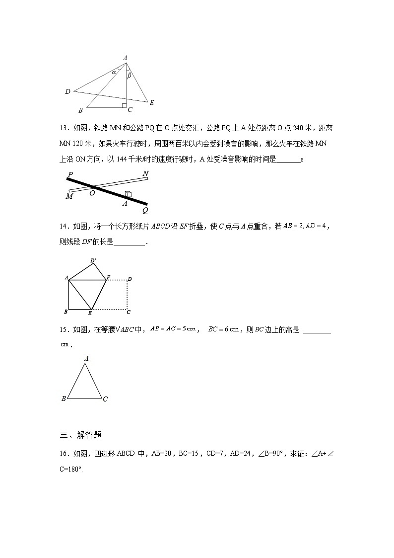 第17章 勾股定理 暑假综合练习试卷1(含答案)第3页