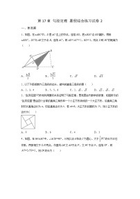 第17章 勾股定理 暑假综合练习试卷2(含答案)