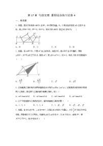 第17章 勾股定理 暑假综合练习试卷4(含答案)