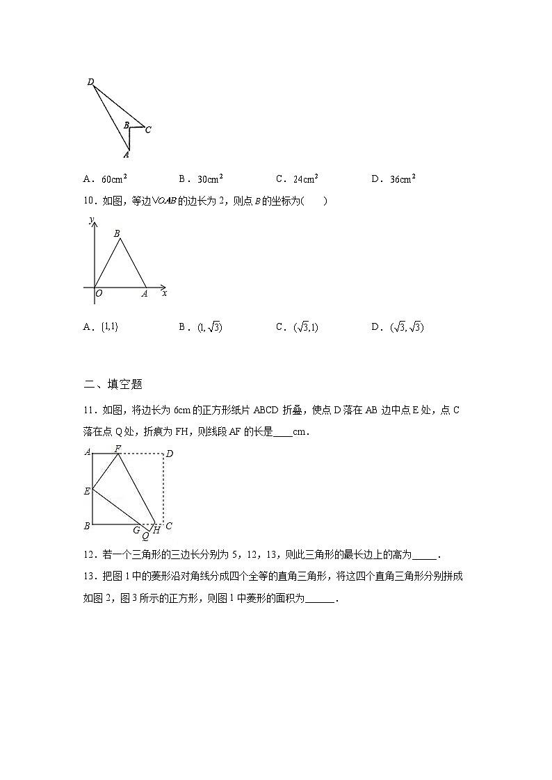 第17章 勾股定理 暑假综合练习试卷4(含答案)第3页