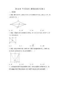 第18章 平行四边形 暑假综合练习试卷2(含答案)