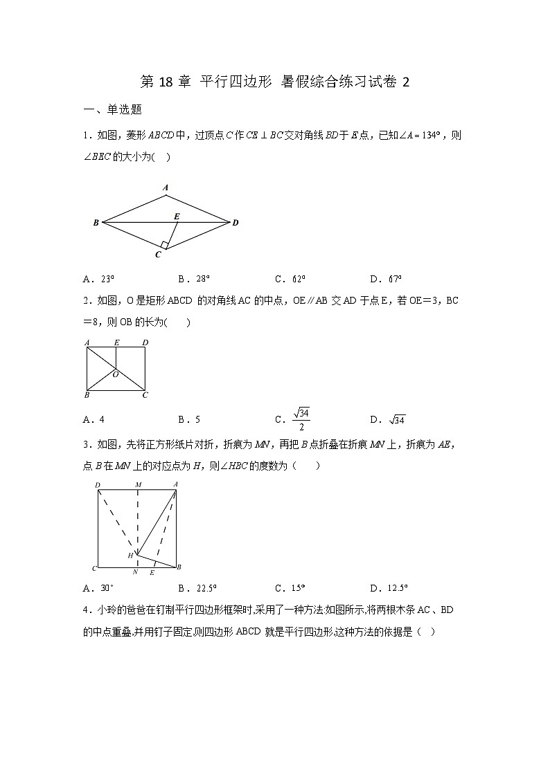 第18章 平行四边形 暑假综合练习试卷2(含答案)第1页