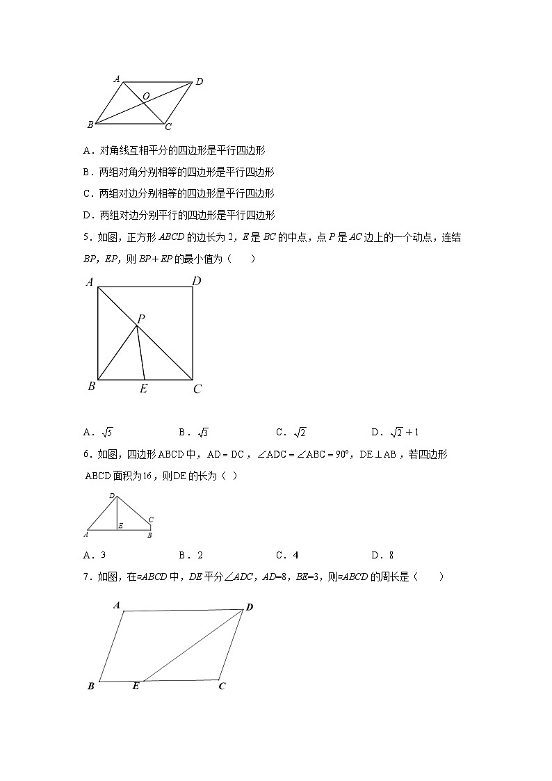 第18章 平行四边形 暑假综合练习试卷2(含答案)第2页