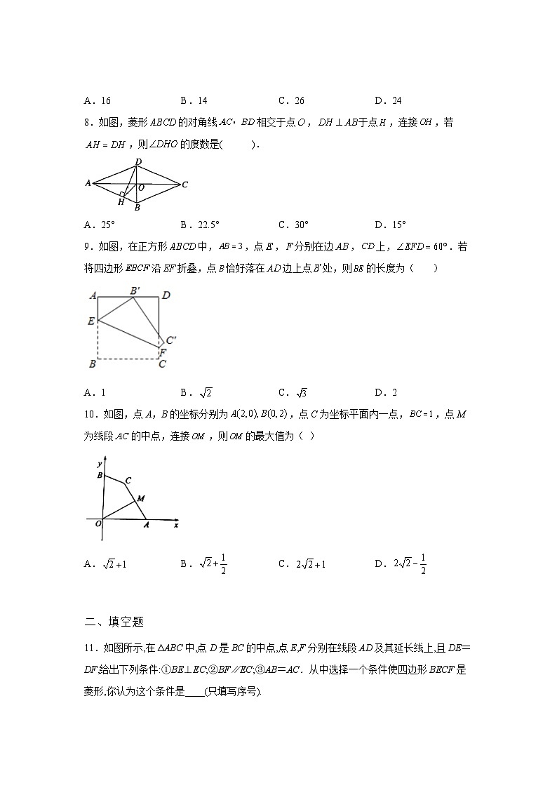 第18章 平行四边形 暑假综合练习试卷2(含答案)第3页