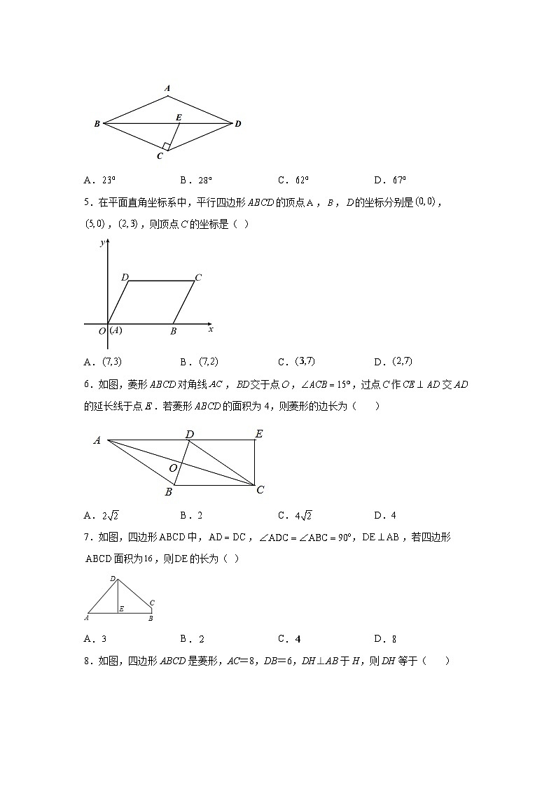 第18章 平行四边形 暑假综合练习试卷3(含答案)第2页