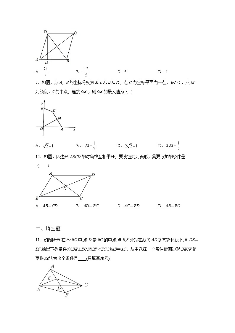 第18章 平行四边形 暑假综合练习试卷3(含答案)第3页