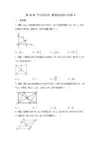 第18章 平行四边形 暑假综合练习试卷4(含答案)