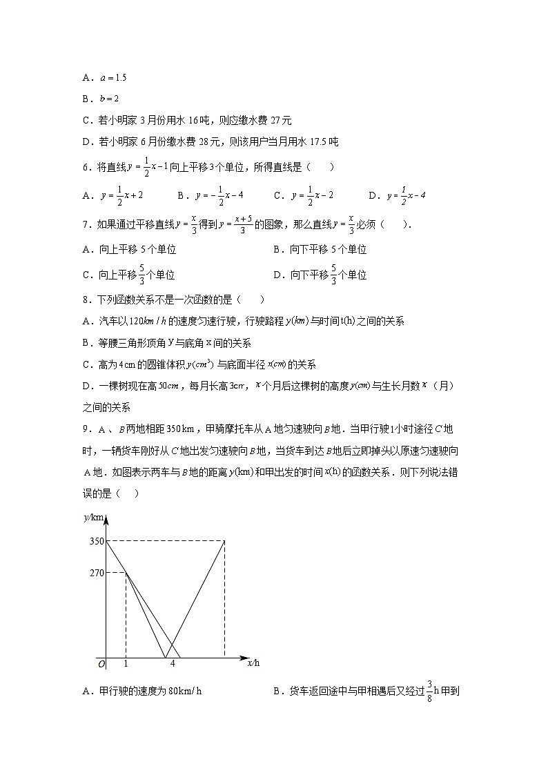 第19章 一次函数 暑假综合练习试卷1(含答案)第2页