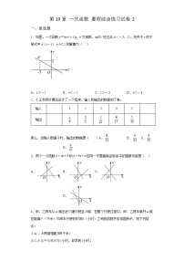 第19章 一次函数 暑假综合练习试卷2(含答案)