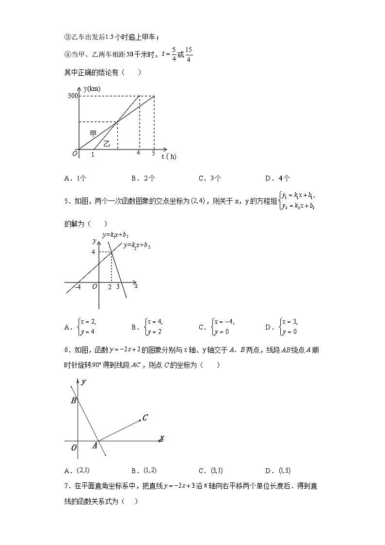 第19章 一次函数 暑假综合练习试卷2(含答案)第2页