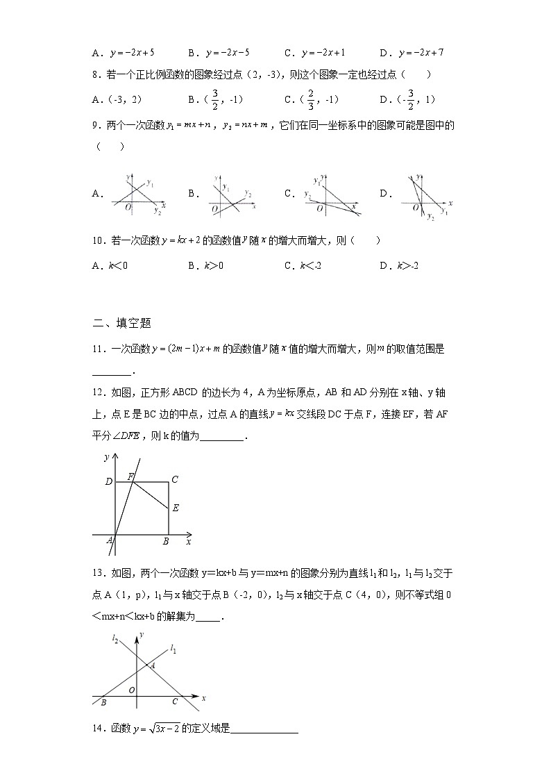 第19章 一次函数 暑假综合练习试卷2(含答案)第3页