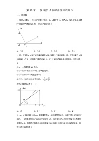 第19章 一次函数 暑假综合练习试卷3(含答案)