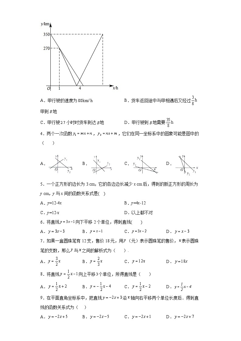 第19章 一次函数 暑假综合练习试卷3(含答案)第2页