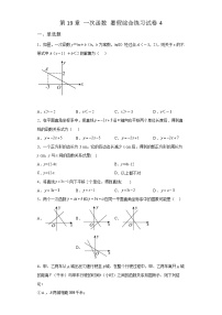 第19章 一次函数 暑假综合练习试卷4(含答案)