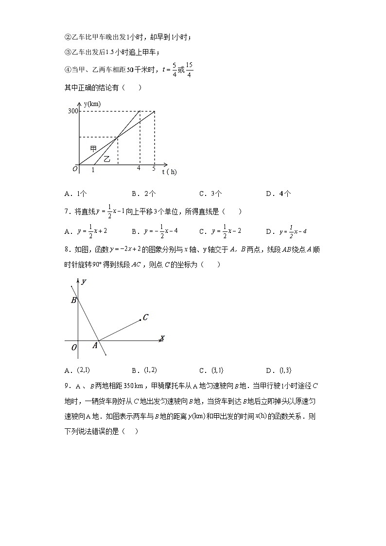 第19章 一次函数 暑假综合练习试卷4(含答案)第2页