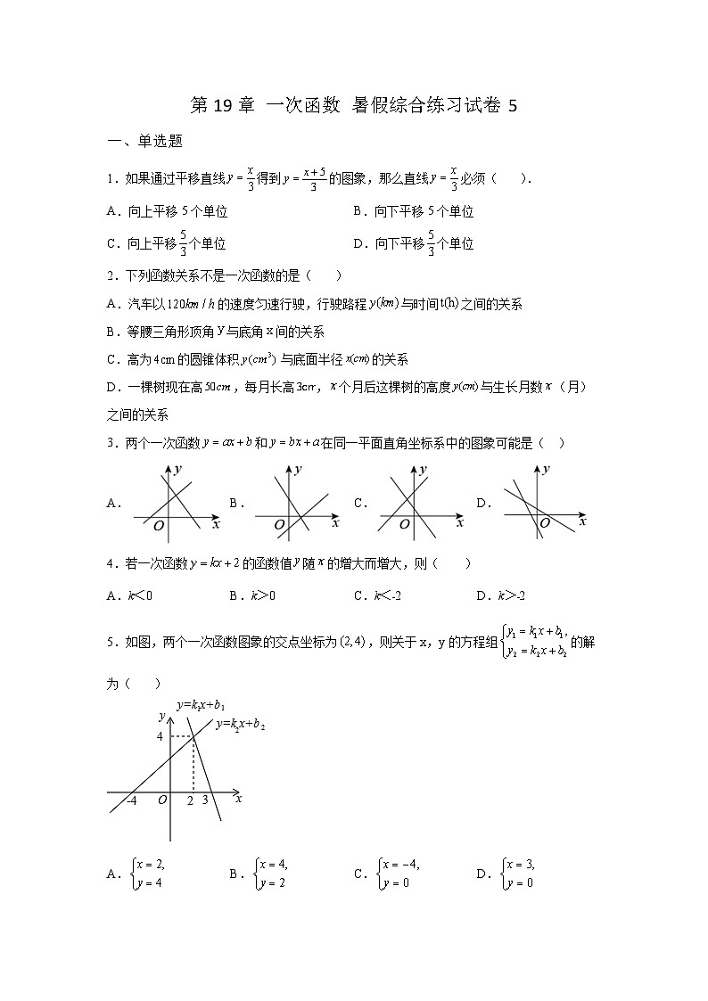 第19章 一次函数 暑假综合练习试卷5(含答案)第1页