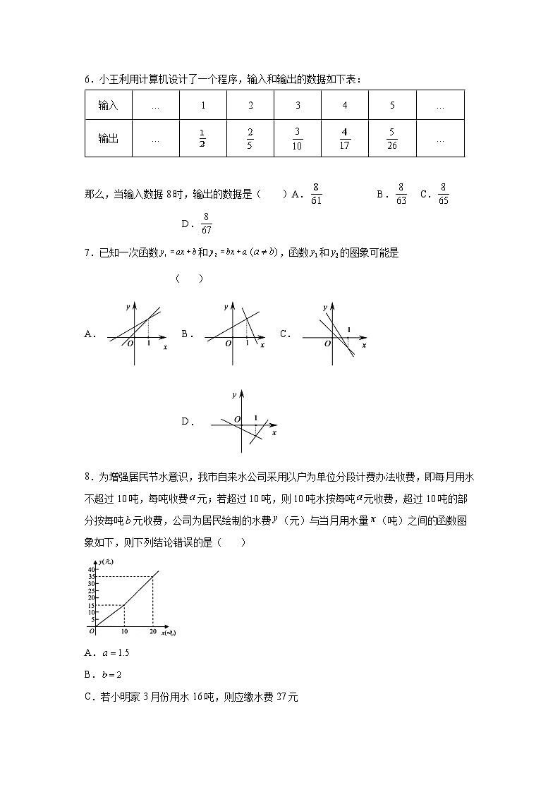 第19章 一次函数 暑假综合练习试卷5(含答案)第2页