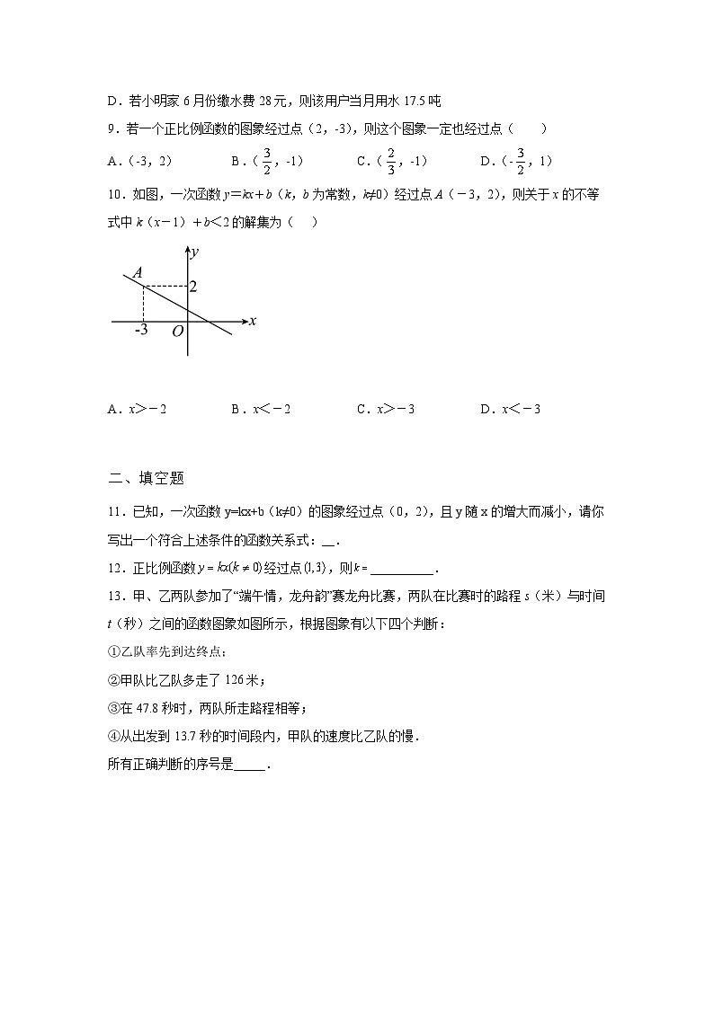 第19章 一次函数 暑假综合练习试卷5(含答案)第3页