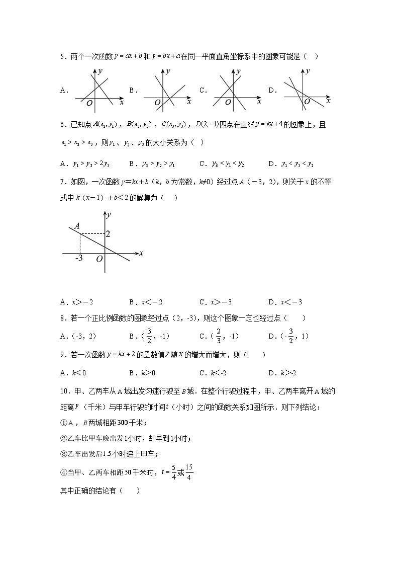 第19章 一次函数 暑假综合练习试卷6(含答案)第2页