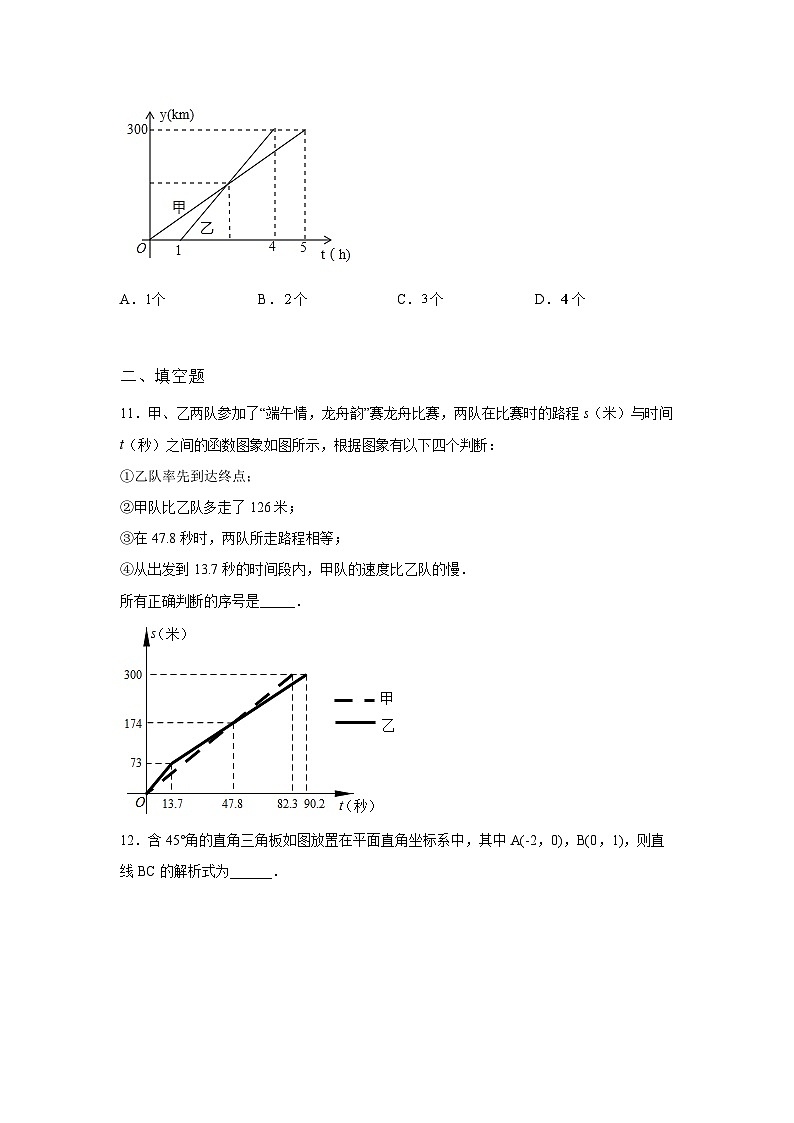 第19章 一次函数 暑假综合练习试卷6(含答案)第3页