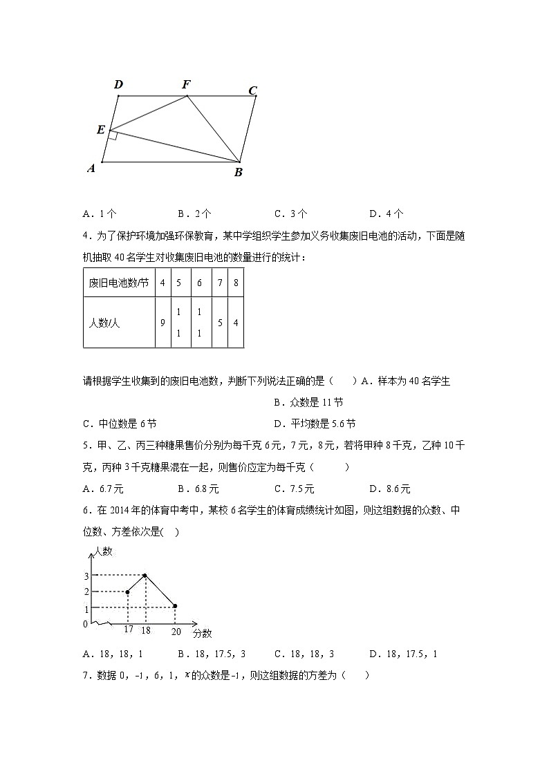 第20章 数据的分析 暑假综合练习试卷1(含答案)02