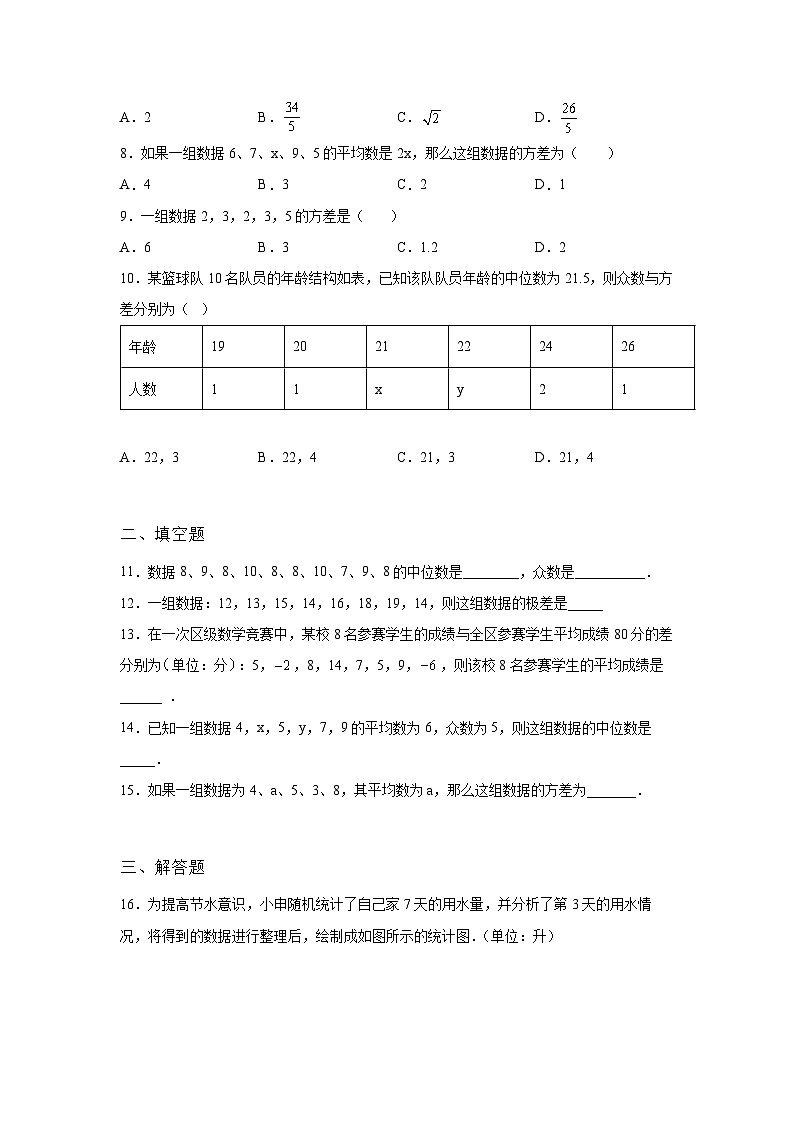 第20章 数据的分析 暑假综合练习试卷1(含答案)03