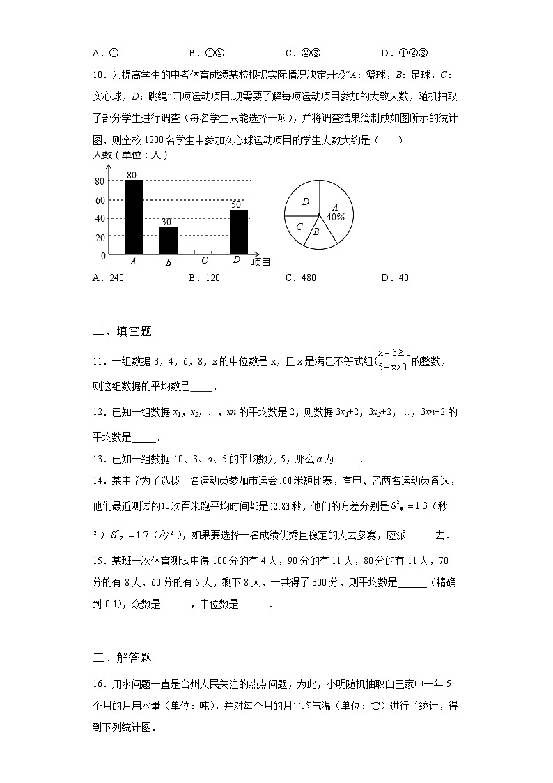第20章 数据的分析 暑假综合练习试卷2(含答案)03