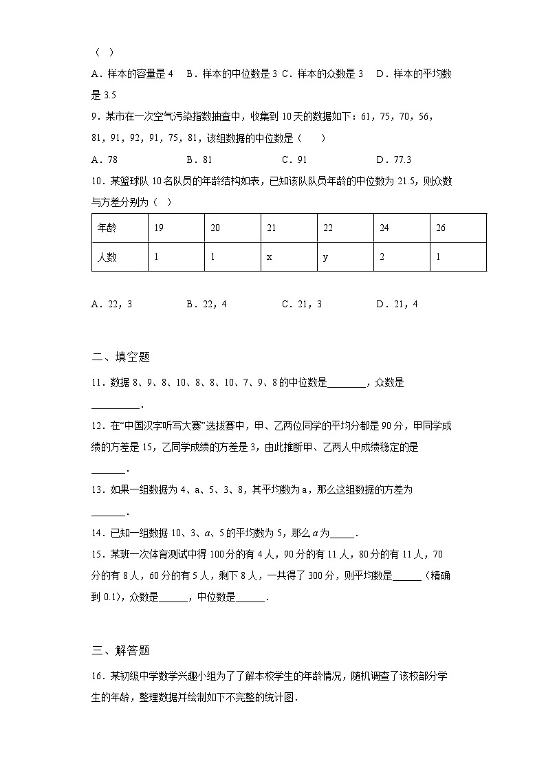 第20章 数据的分析 暑假综合练习试卷3(含答案)第2页