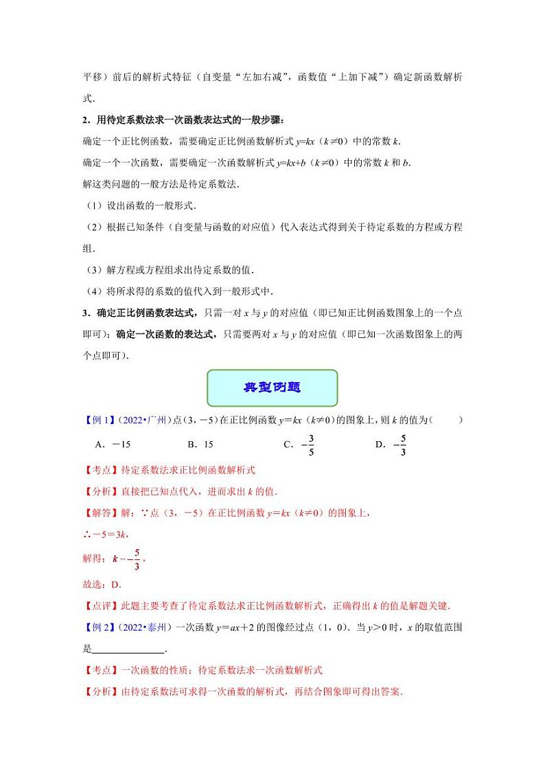 专题14 一次函数的应用（学案含解析）-2023年中考数学一轮复习（全国通用）第2页