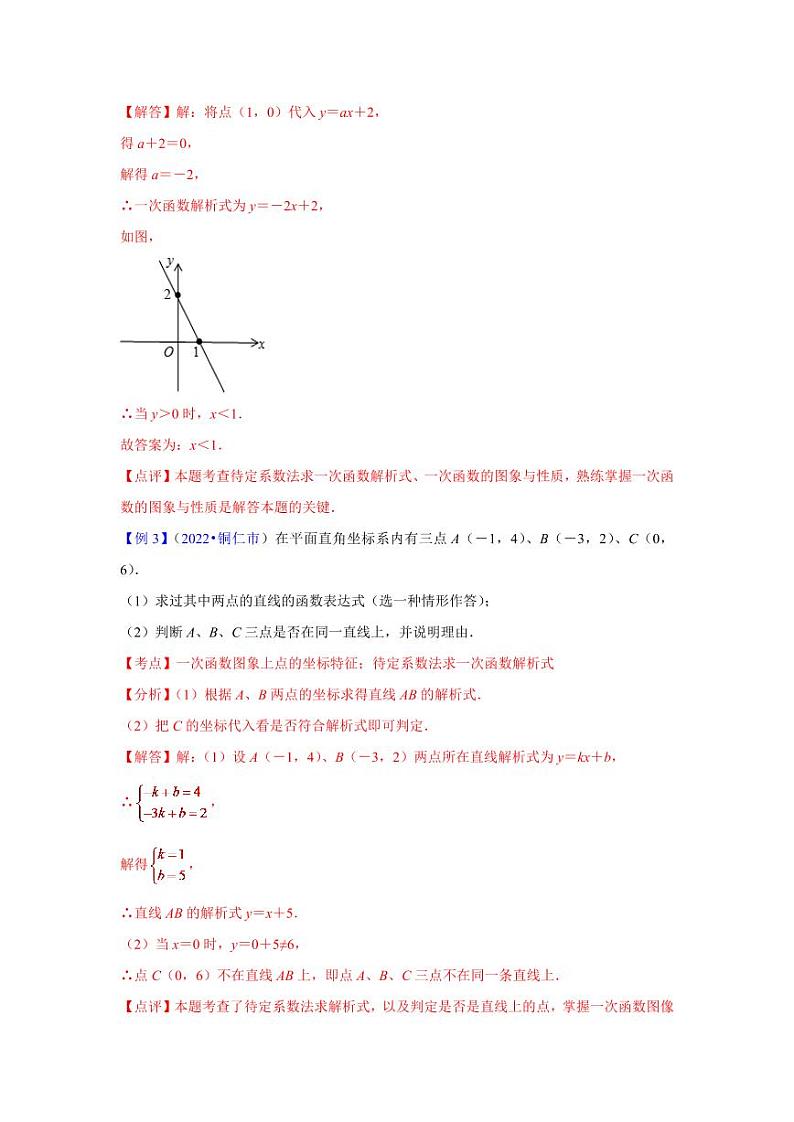 专题14 一次函数的应用（学案含解析）-2023年中考数学一轮复习（全国通用）第3页