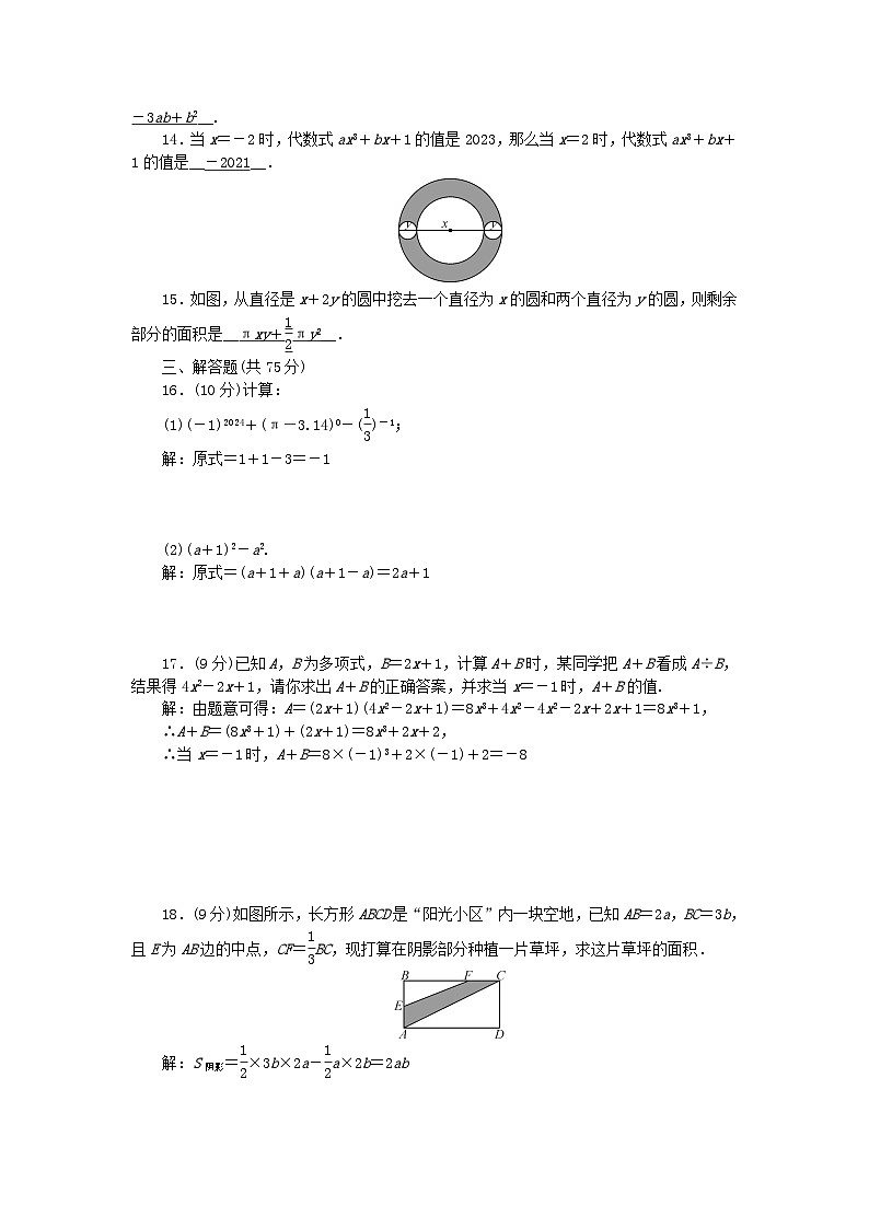 2024七年级数学下册第一章整式的乘除检测题1及答案（北师大版）第2页