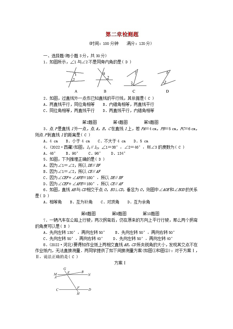 2024七年级数学下册第二章相交线与平行线检测题1及答案（北师大版）01
