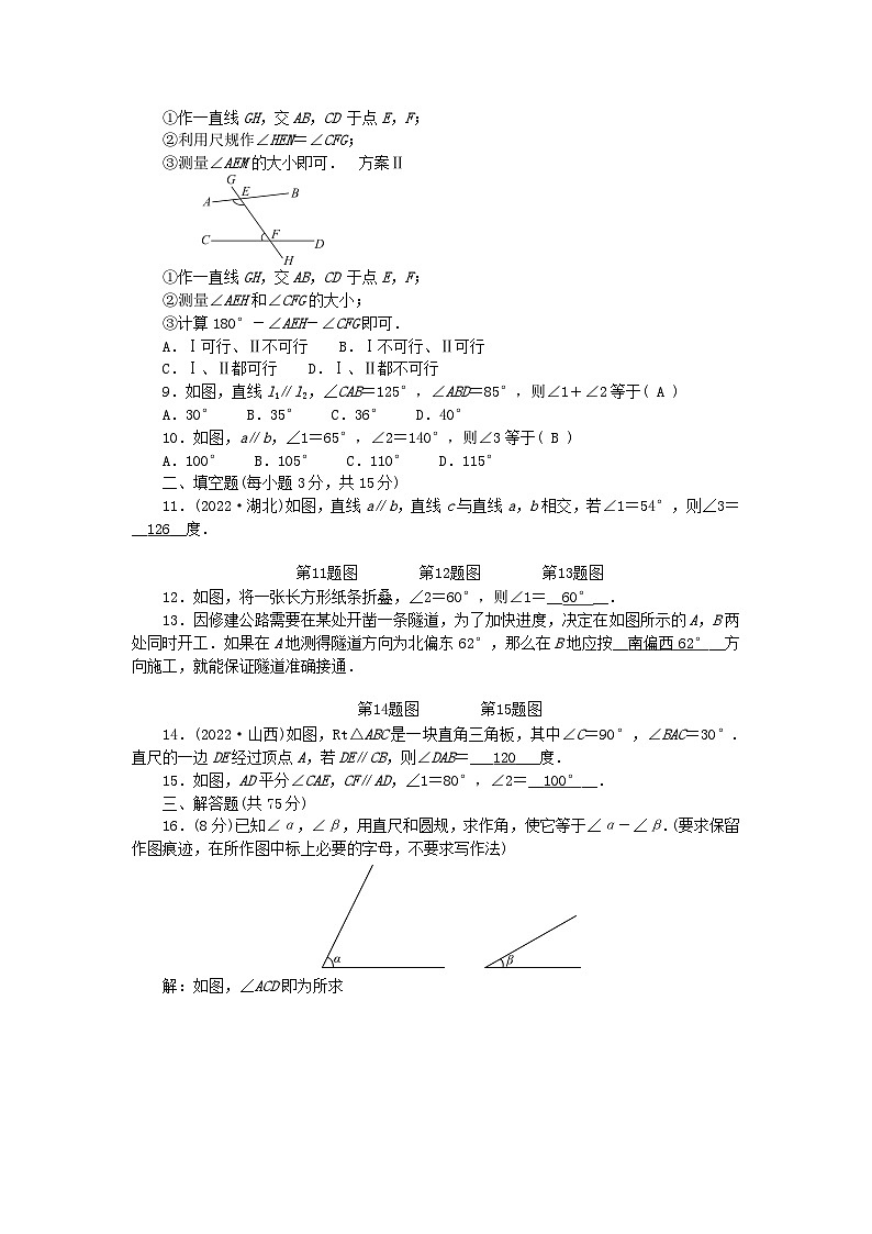 2024七年级数学下册第二章相交线与平行线检测题1及答案（北师大版）02