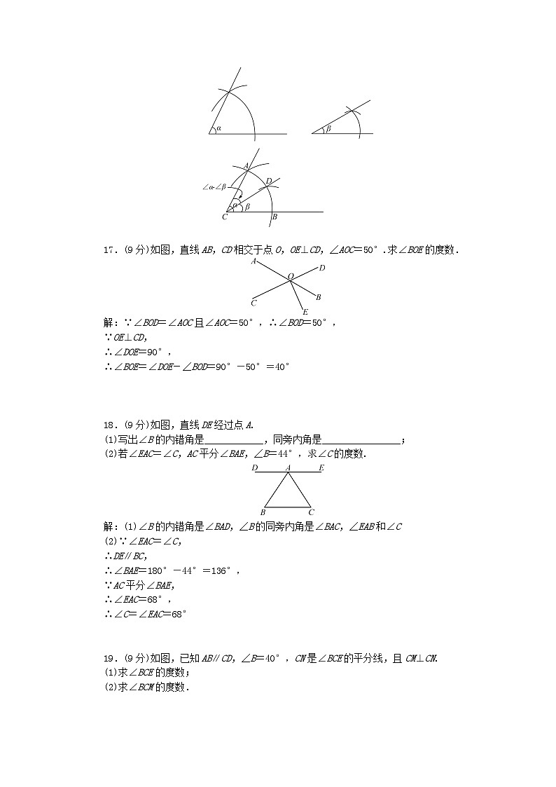2024七年级数学下册第二章相交线与平行线检测题1及答案（北师大版）03