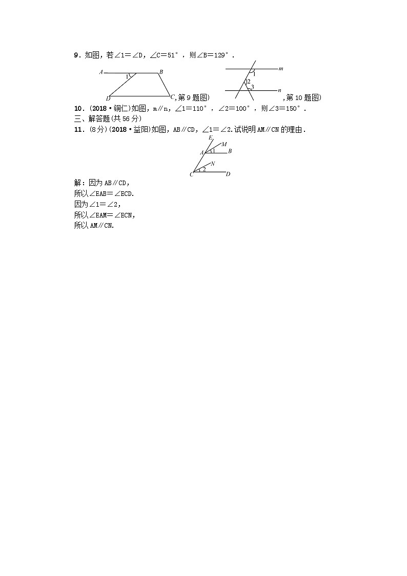 2024七年级数学下册阶段能力测试七第二章及答案（北师大版）第2页
