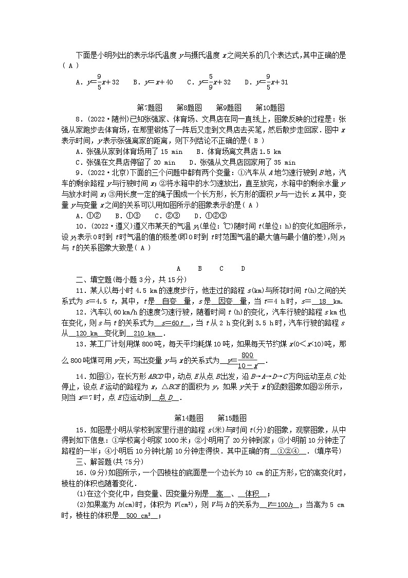 2024七年级数学下册第三章变量之间的关系检测题1及答案（北师大版）第2页