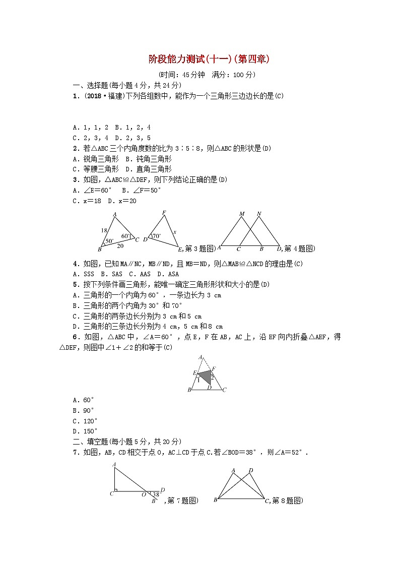 2024七年级数学下册阶段能力测试十一第四章及答案（北师大版）第1页