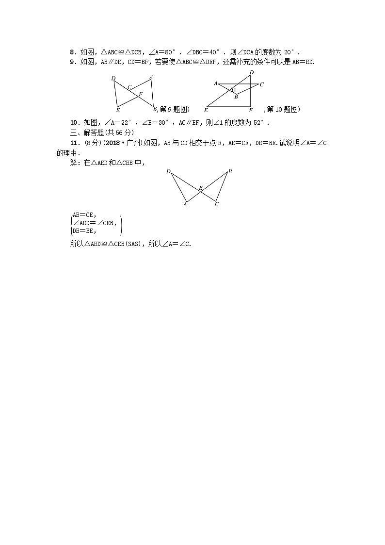 2024七年级数学下册阶段能力测试十一第四章及答案（北师大版）第2页