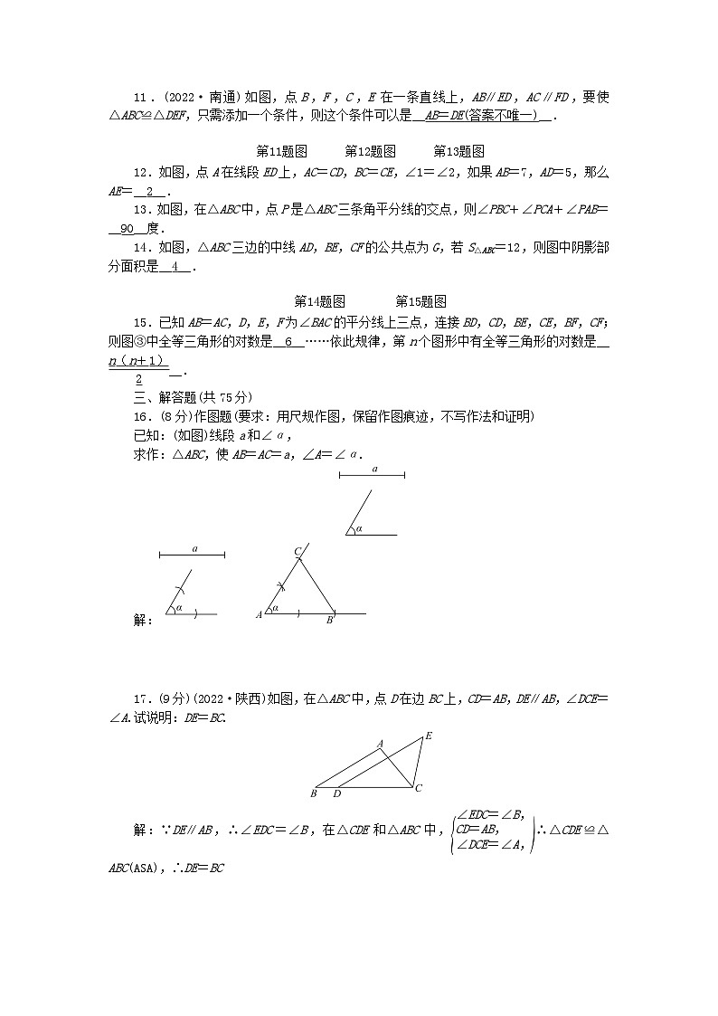 2024七年级数学下册第四章三角形检测题1及答案（北师大版）第2页