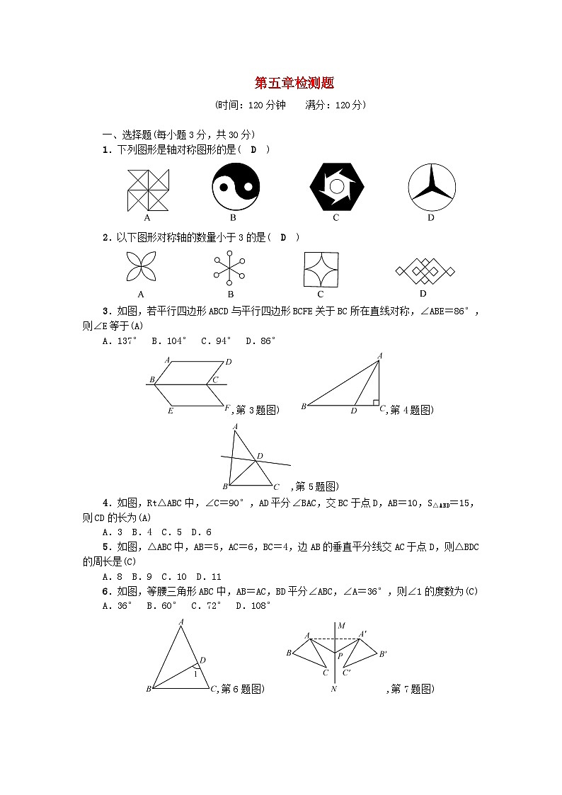2024七年级数学下册第五章生活中的轴对称检测题2及答案（北师大版）第1页