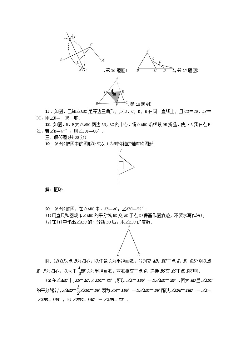 2024七年级数学下册第五章生活中的轴对称检测题2及答案（北师大版）第3页
