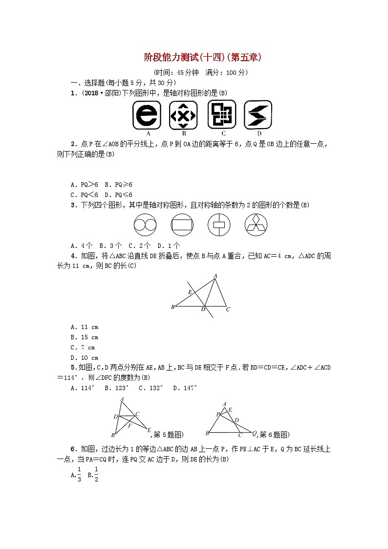2024七年级数学下册阶段能力测试十四第五章及答案（北师大版）第1页