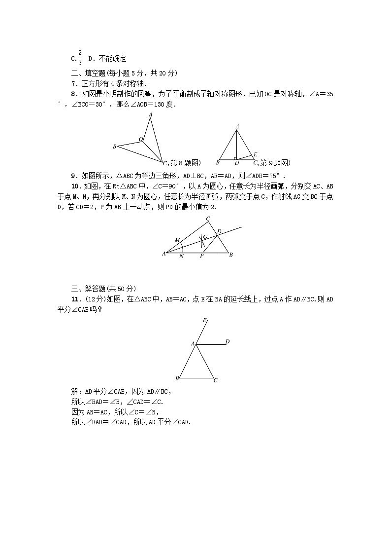 2024七年级数学下册阶段能力测试十四第五章及答案（北师大版）第2页