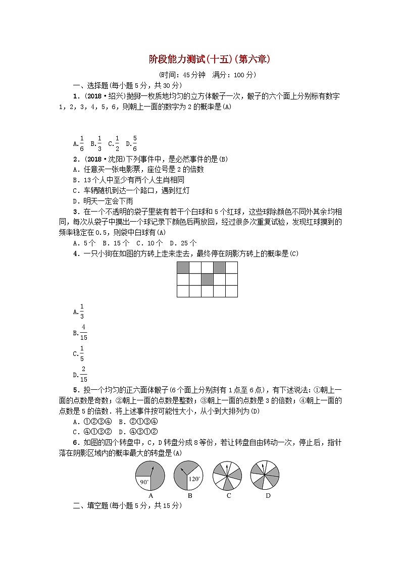 2024七年级数学下册阶段能力测试十五第六章及答案（北师大版）第1页