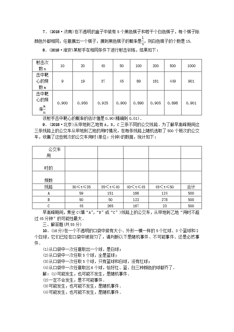 2024七年级数学下册阶段能力测试十五第六章及答案（北师大版）第2页