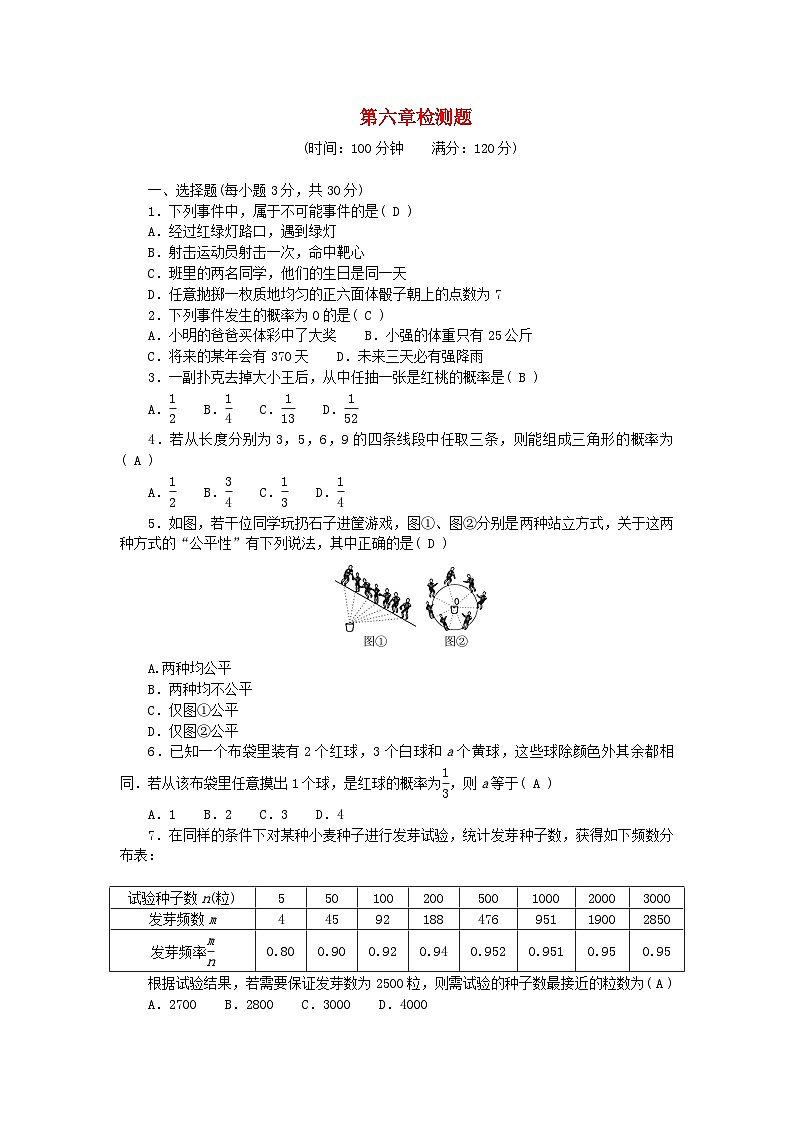 2024七年级数学下册第六章概率初步检测题1及答案（北师大版）第1页